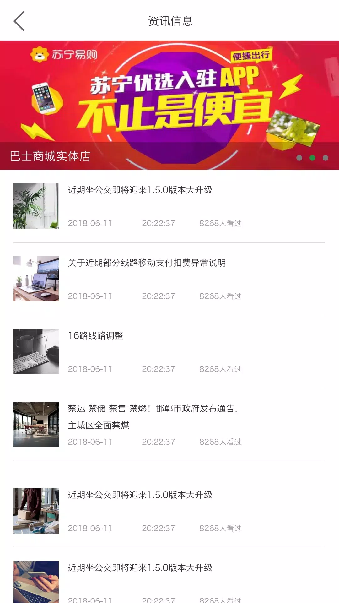 坐公交 Screenshots5