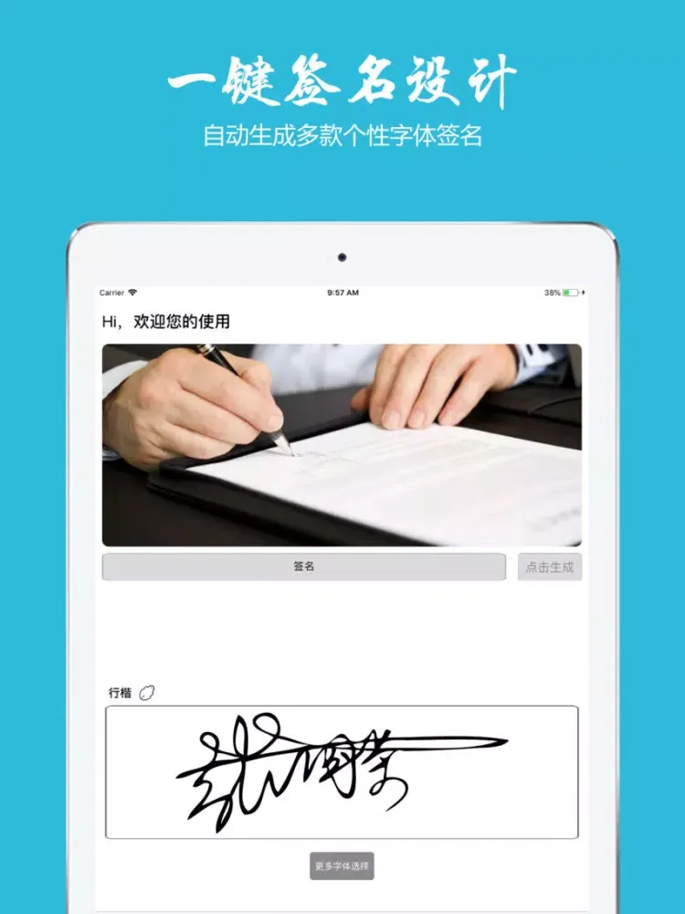 签名设计大师-个性化艺术签名字体设计大全 iPad  Screenshots