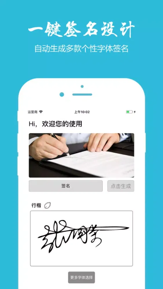 签名设计大师-个性化艺术签名字体设计大全 Screenshots