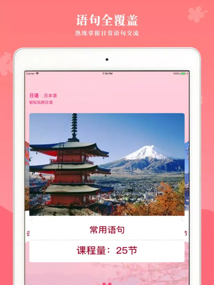 学日语-标准日本语口语翻译及单词发音学习 iPad 應用截圖