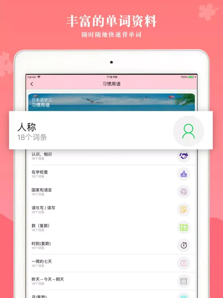 学日语-标准日本语口语翻译及单词发音学习 iPad 應用截圖