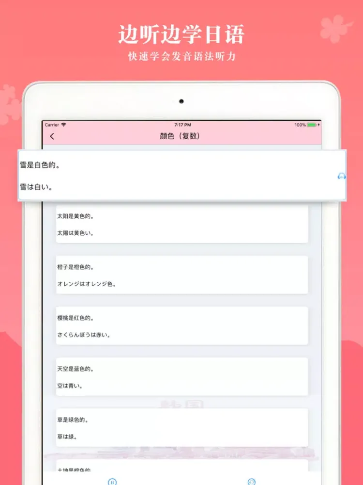 学日语-标准日本语口语翻译及单词发音学习 iPad 應用截圖