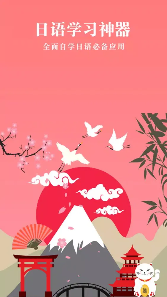 学日语-标准日本语口语翻译及单词发音学习應用截圖