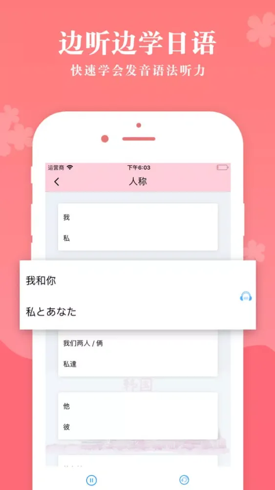 学日语-标准日本语口语翻译及单词发音学习應用截圖