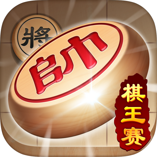 中国象棋-残局单机版