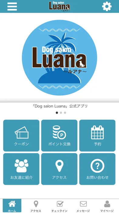 ドッグサロン ルアナ应用截图