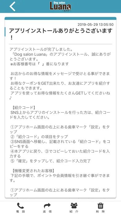 ドッグサロン ルアナ应用截图