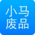 小马废品