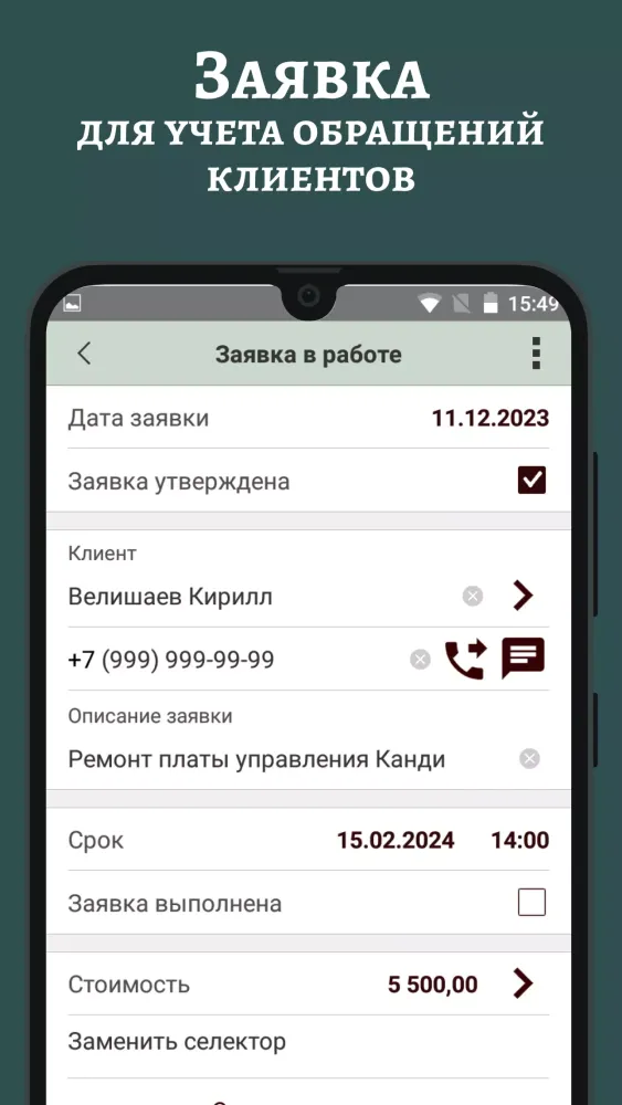 Lubava: Учет заявок スクリーンショット