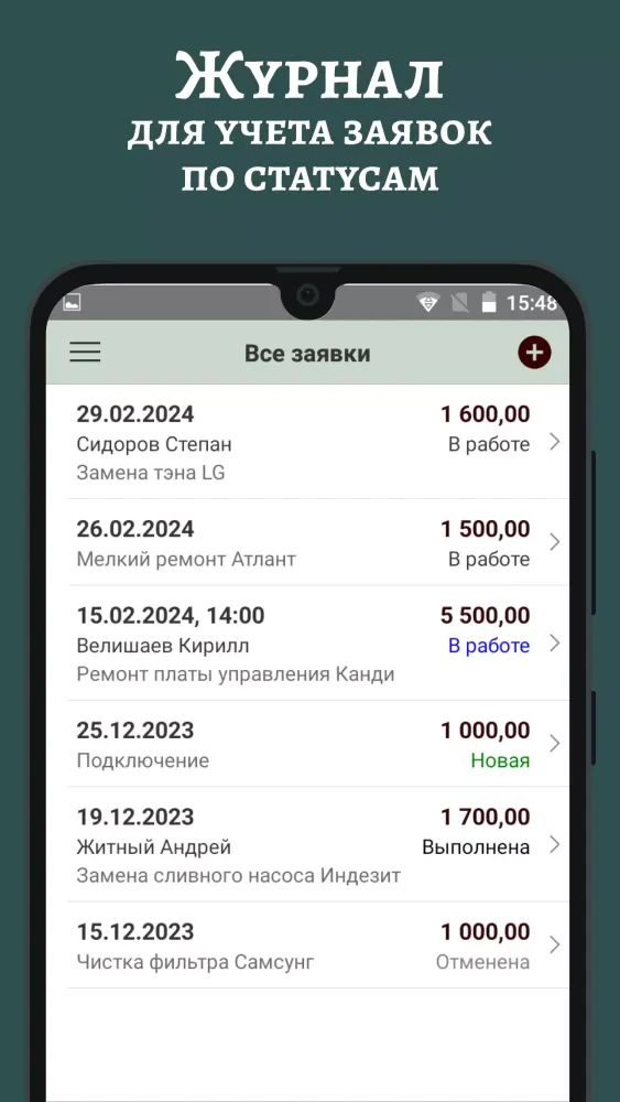 Lubava: Учет заявок スクリーンショット
