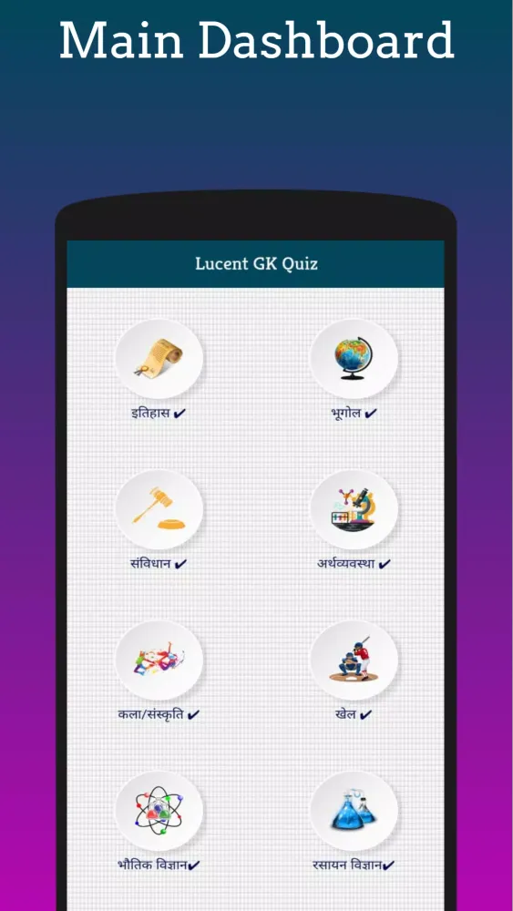 Objective GK Quiz-Hindi 스크린샷