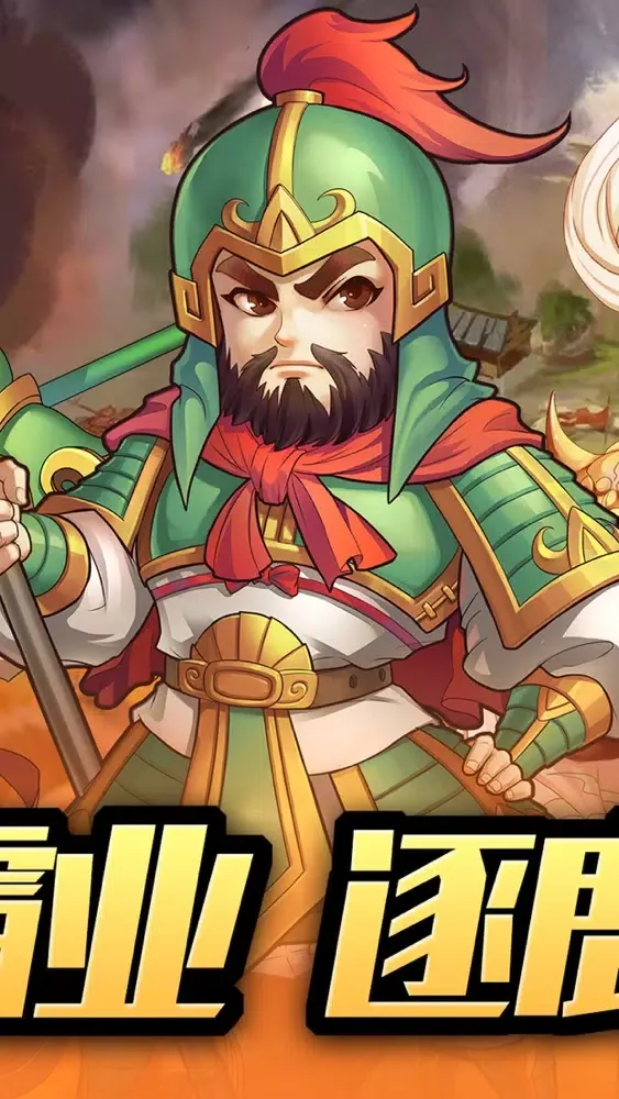 ภาพหน้าจอของ 三国小将：单机版卡牌养成手游