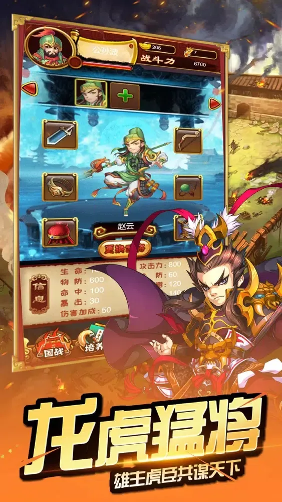 ภาพหน้าจอของ 三国小将：单机版卡牌养成手游