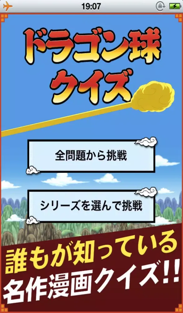 Zrzuty ekranu サイヤ人クイズ