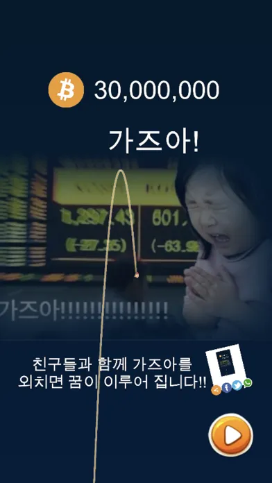 Tangkapan skrin 가즈아 부스터