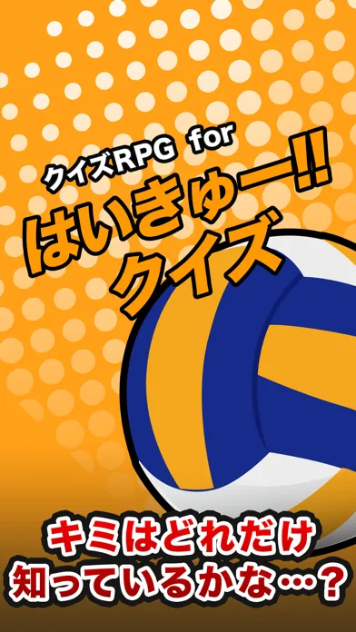 バレークイズ for ハイキュー!! スクリーンショット