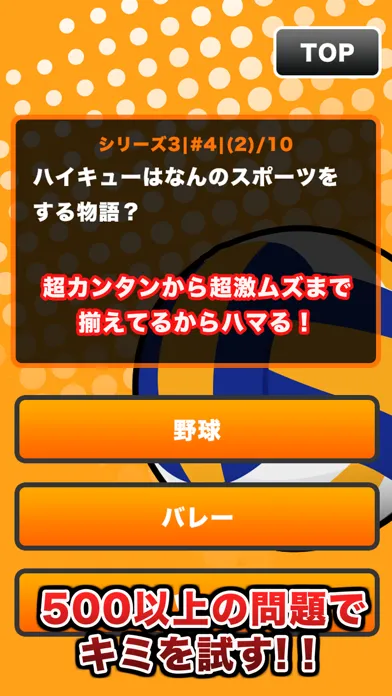 バレークイズ for ハイキュー!! スクリーンショット