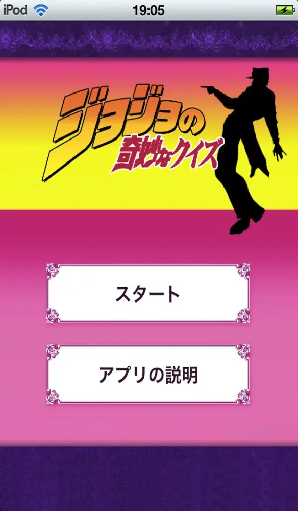 Zrzuty ekranu ジョジョの奇妙なクイズ