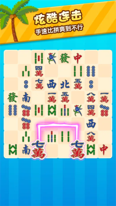 好运连连看 - 摸摸鱼，抓抓鸟，人生美好！ سکرین شاٹس