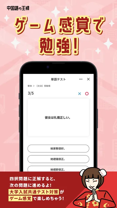 Capturas de tela do 中国語の王様 - 中国語/台湾語を言語学習アプリで習得！