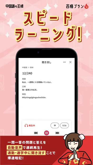 Capturas de tela do 中国語の王様 - 中国語/台湾語を言語学習アプリで習得！