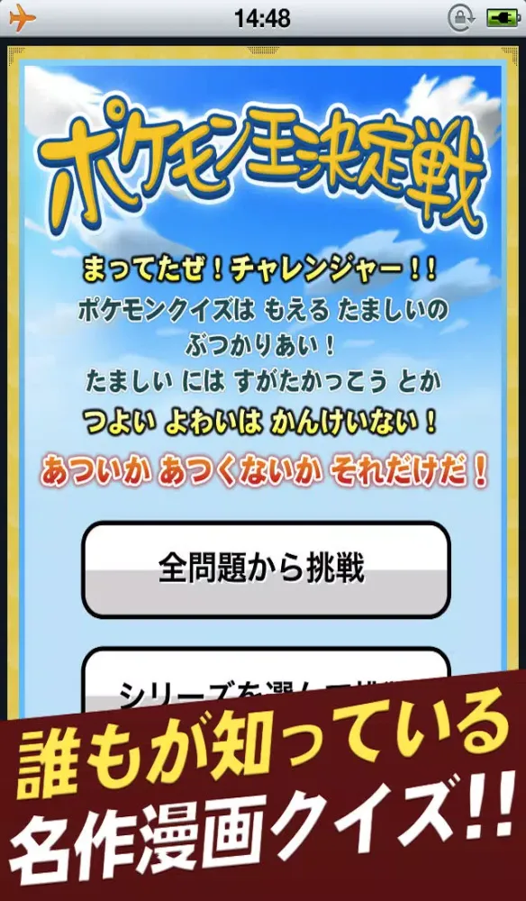ポケットクイズ應用截圖