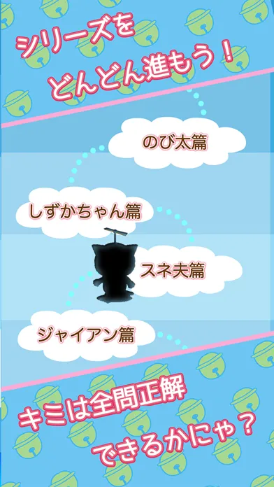 Capturas de pantalla de ドラちゃんクイズ for ドラえもん