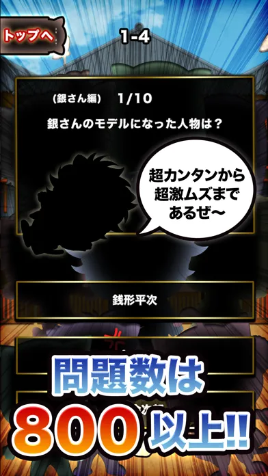 ANIME QUIZ for GINTAMA Screenshots