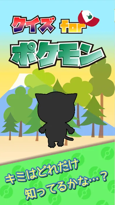 GAME QUIZ for POKEMON应用截图