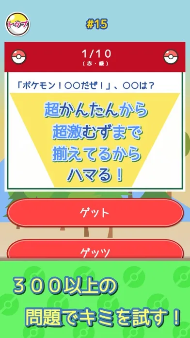 GAME QUIZ for POKEMON应用截图