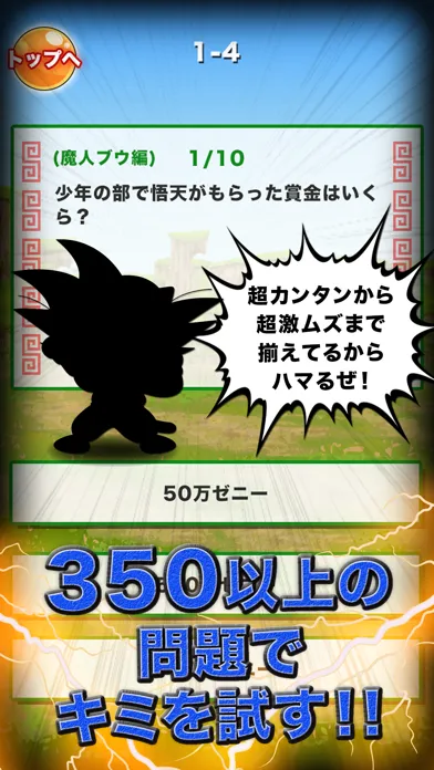 Zrzuty ekranu ANIME QUIZ for DRAGONBALL