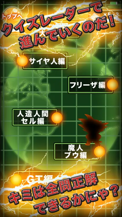Zrzuty ekranu ANIME QUIZ for DRAGONBALL