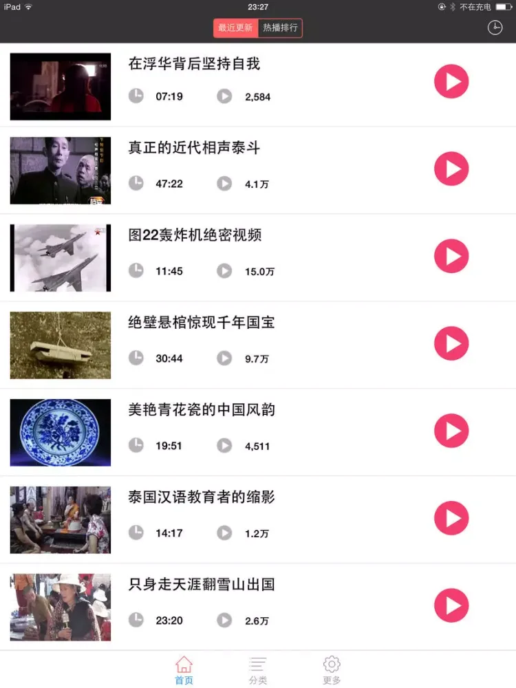 تصاویر 探索纪录片频道-正版高清播放平台 iPad 