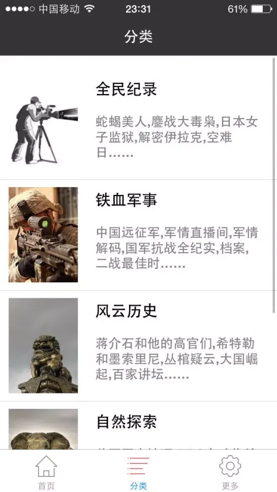 تصاویر 探索纪录片频道-正版高清播放平台