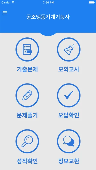 Capturas de tela do 공조냉동기계기능사