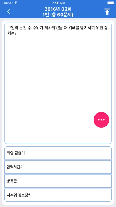 Capturas de tela do 공조냉동기계기능사