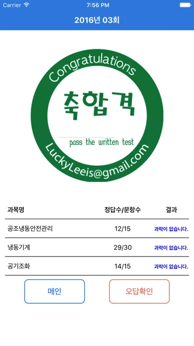 Capturas de tela do 공조냉동기계기능사