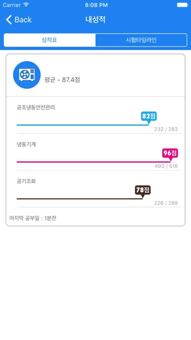 Capturas de tela do 공조냉동기계기능사