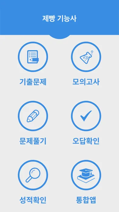 Capturas de pantalla de 제빵기능사