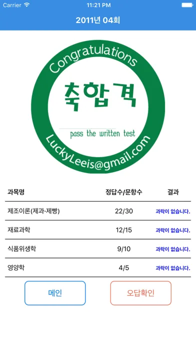 Capturas de pantalla de 제빵기능사