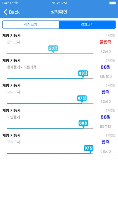Capturas de pantalla de 제빵기능사