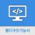 웹디자인 기능사