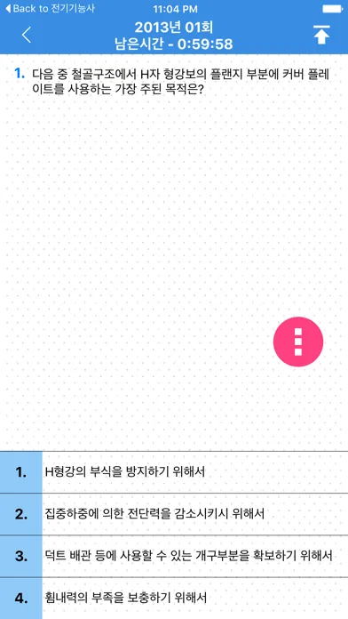 전산응용건축제도 기능사应用截图