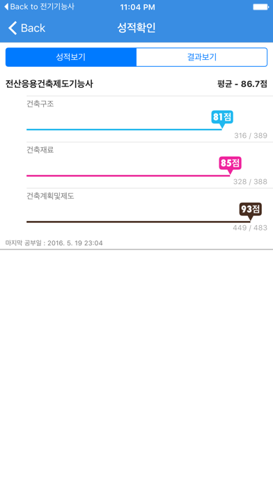 전산응용건축제도 기능사 স্ক্রিনশট