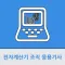 전자계산기조직응용기사