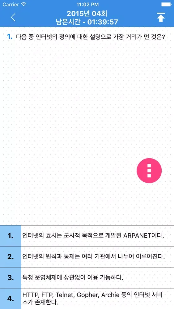 Capturas de pantalla de 인터넷정보관리사2급