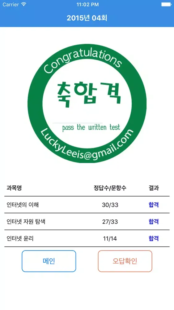 Capturas de pantalla de 인터넷정보관리사2급