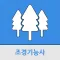 조경기능사