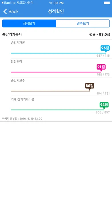 승강기기능사应用截图