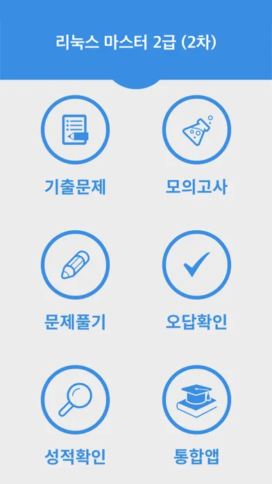 리눅스 마스터 2급 سکرین شاٹس